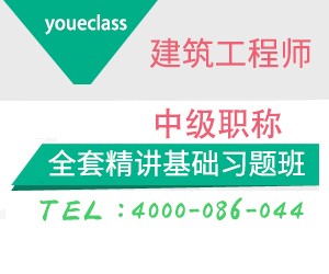 2022年湖南省土建中級工程師建筑專業(yè)考前培訓(xùn)