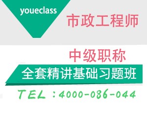 2018年湖南省土建中級工程師市政專業(yè)考前培訓