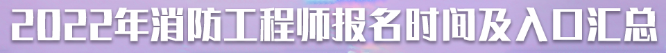 優(yōu)異網(wǎng)校一級(jí)消防工程高端輔導(dǎo)班，一次通過(guò)考試